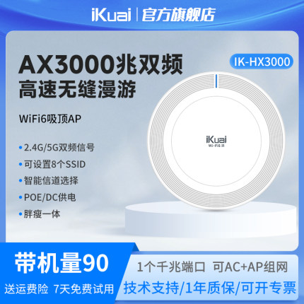 WiFi6吸顶路由器3000兆iKuai爱快吸顶ap千兆吊顶式双频全屋无线wifi覆盖ac+ap组网POE供电无缝漫游HX3000