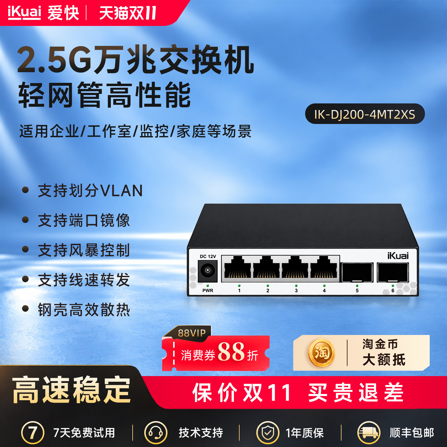 爱快万兆交换机2.5g千兆轻管理5/9网线口以太网宽带拓展转换10g光纤电口监控网络分线器网管工业企业级4MT2XS