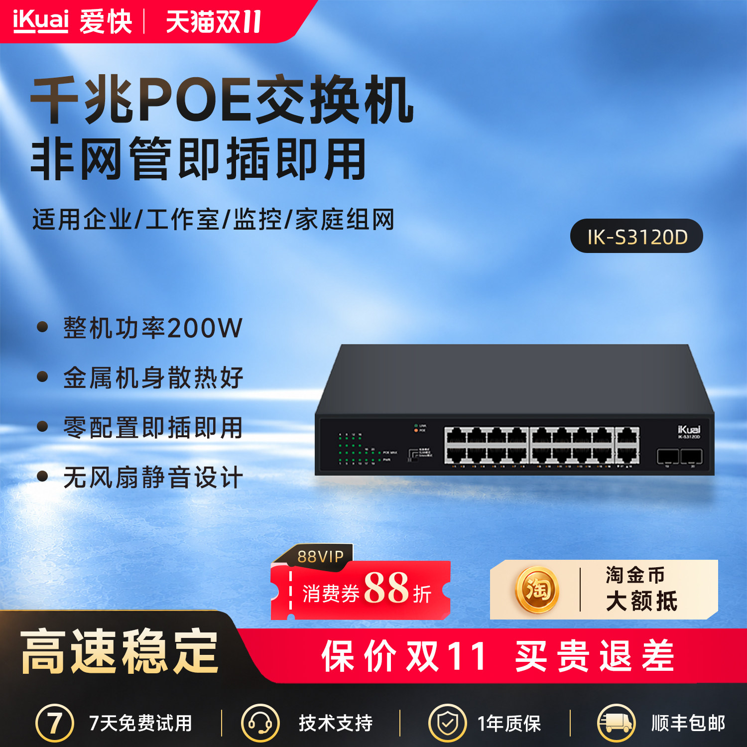 爱快千兆poe交换机20口iKuai交换器网络分线器多接口网络交换机监控专用网络网口转换器网线分线器S3120D