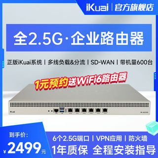 爱快（iKuai）A620S 全2.5g端口企业级流控有线路由 多WAN/行为管理/宽带叠加/微信认证/远程办公