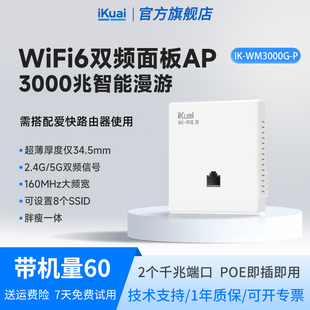 iKuai爱快无线ap面板全屋wifi嵌入式路由器千兆wifi6全屋无线wifi覆盖3000M双频大户型酒店acap组网WM3000G-P