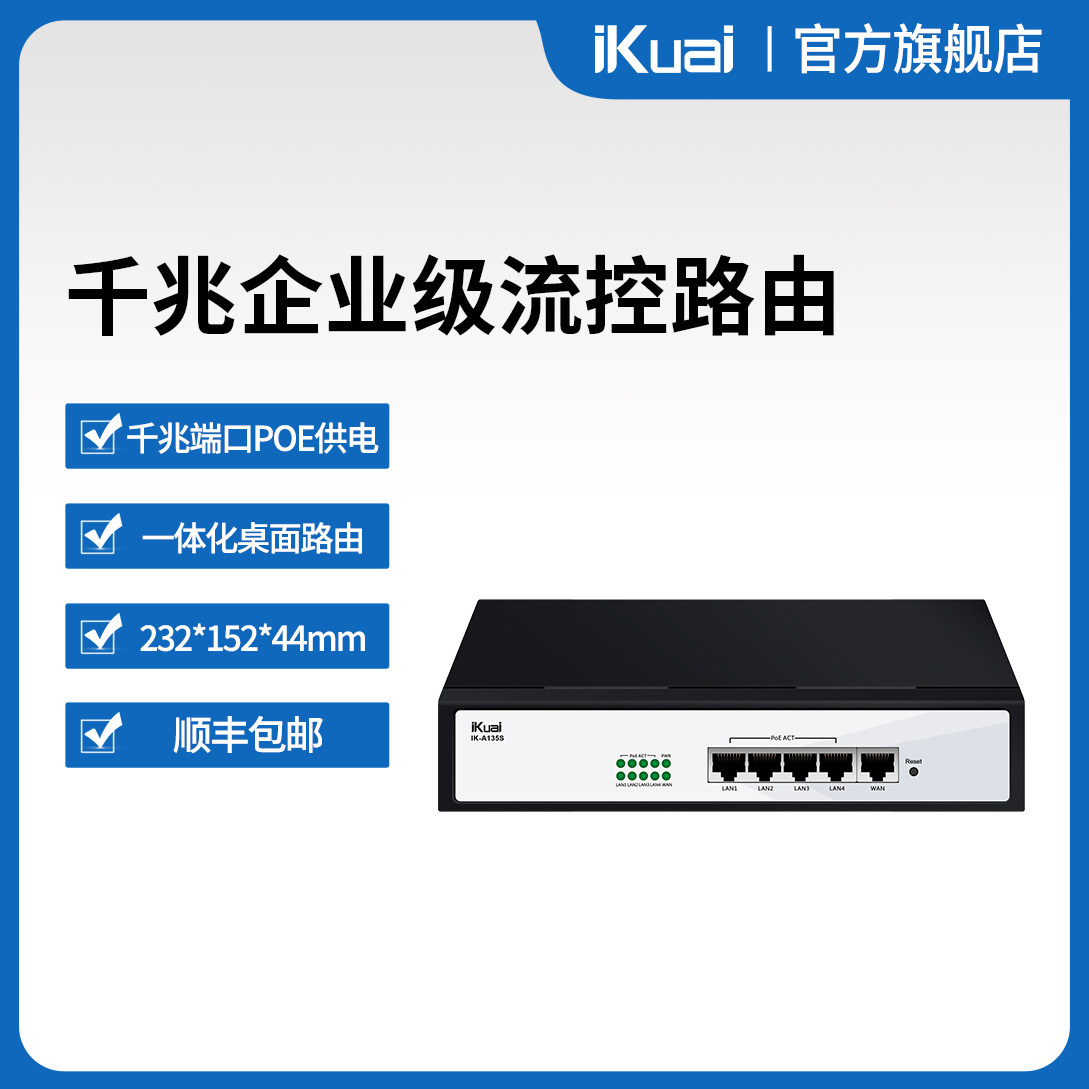 爱快（iKuai）2.5G千兆POE/AC一体化交换机智能路由器企业级以太网管理型PoE供电_虎窝淘