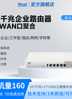 爱快A160企业级有线路由器5口高速千兆网关2.5G多WAN口宽带叠加行为管理远程办公ac+ap组网支持IPv6不带wifi