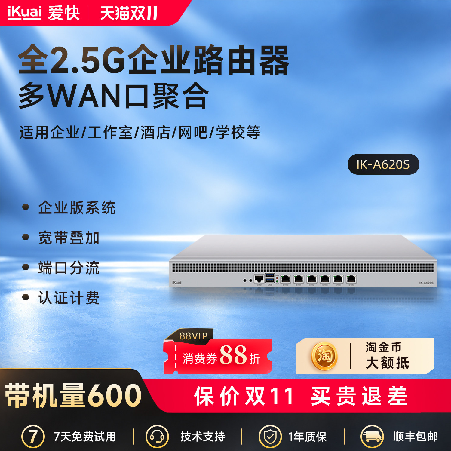 爱快路由器2.5g多网聚合路由器ikuai有线企业级多wan口宽带叠加行为管理防火墙支持IPv6虚拟机A620S不带WiFi