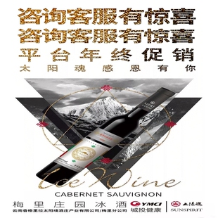太阳魂梅里庄园冰酒贵腐甜型冰酒葡萄酒整箱梅里雪山产赤霞珠红酒