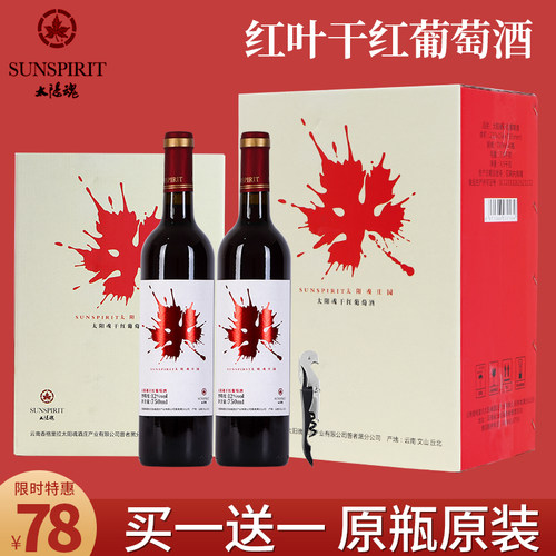 太阳魂原装婚宴一箱干红葡萄酒