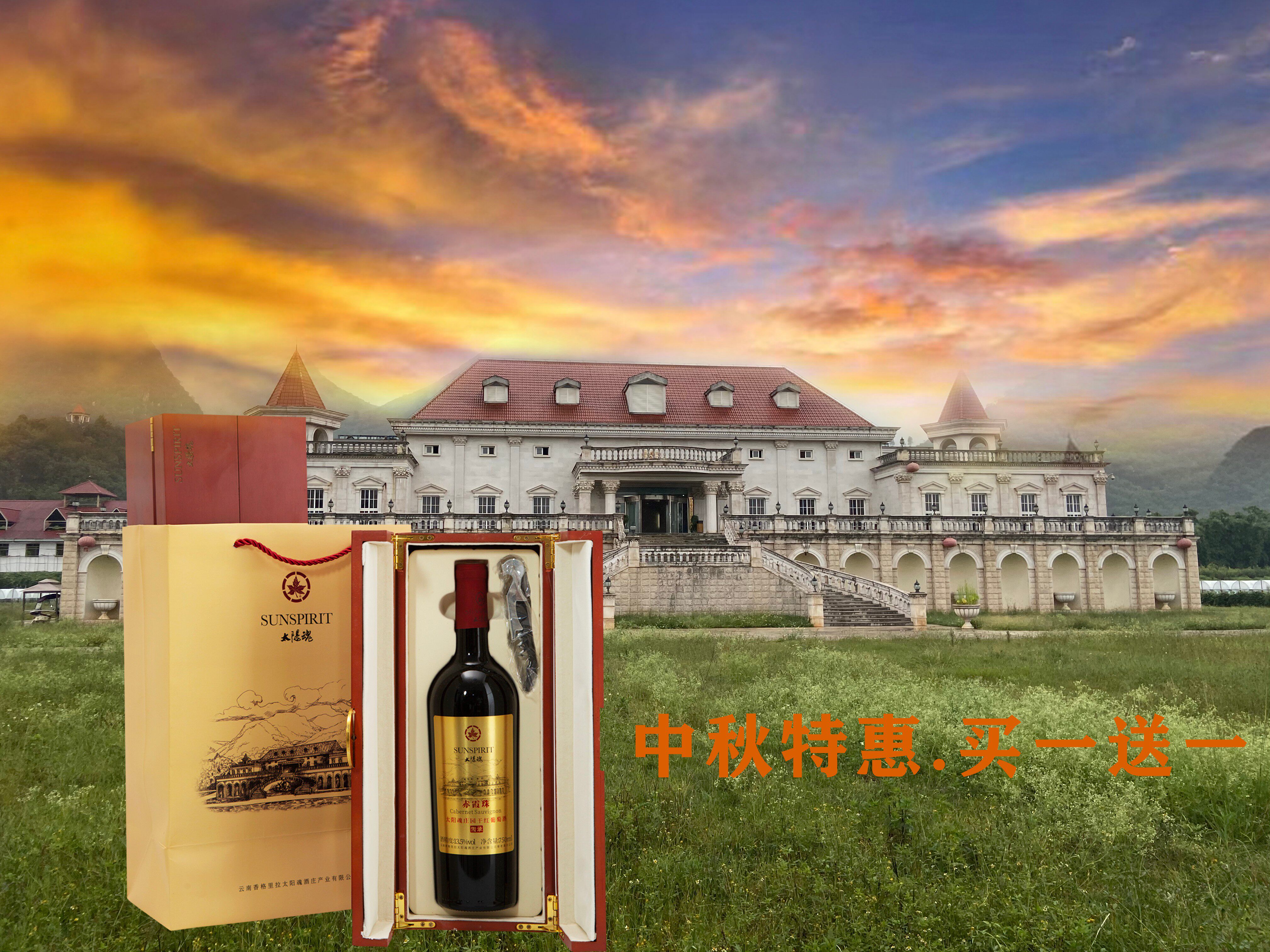 太阳魂红酒庄园赤霞珠传承珍藏特惠送礼干红静态葡萄酒礼盒装