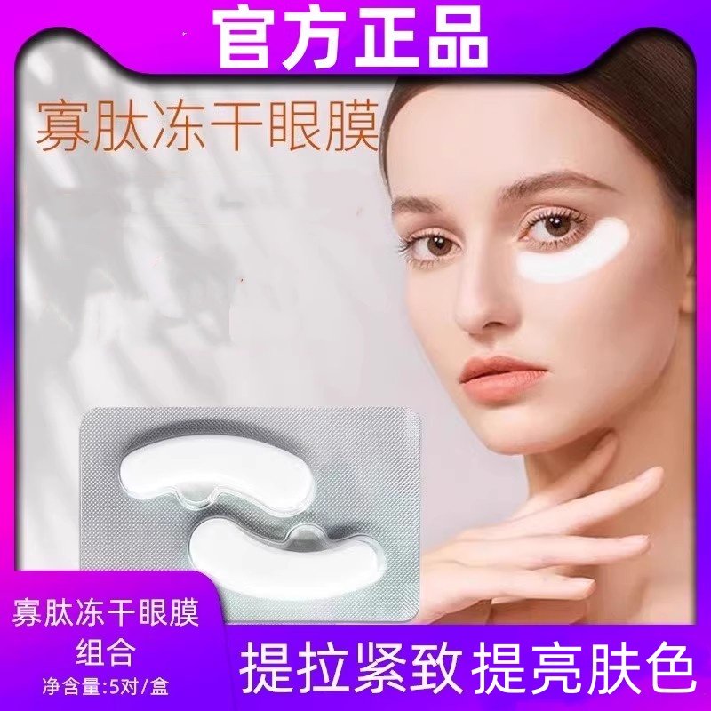 冻干眼膜蛇毒祛淡化黑眼圈细纹