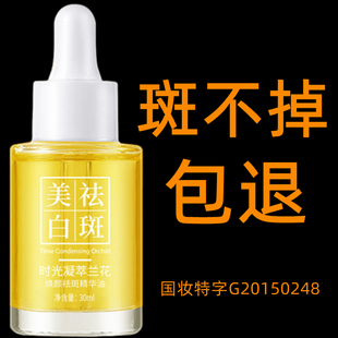 时光凝萃兰花精华油小分子植美白淡斑溶斑油无水配方的官方旗舰店