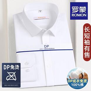 长袖 休闲蓝短袖 白衬衫 职业工装 衬衣夏 商务正装 DP纯棉免烫男士