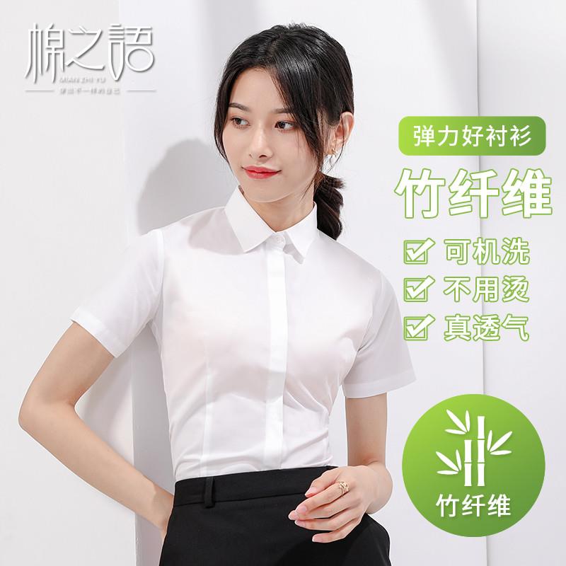 竹纤维短袖白衬衫女短袖弹性职业装上衣弹力学生正装工装商务衬衣图片