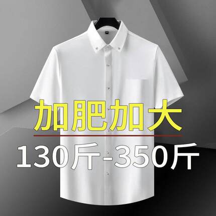 胖子大码高级感冰丝衬衫男短袖加肥加大西装内搭白衬衣ins潮夏季