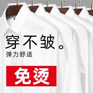 微弹防皱男士 免烫白衬衫 寸衫 抗皱商务职业正装 上班白色衬衣 男长袖