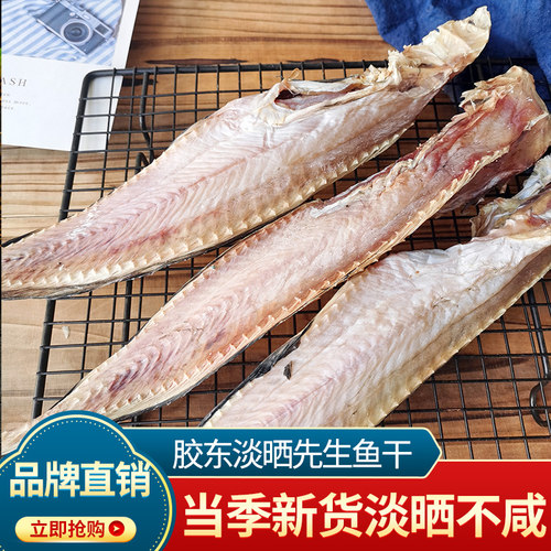 水味源新晒淡干海娃鱼干大马哈鱼狮子鱼风干咸鱼干海鲜干货500g