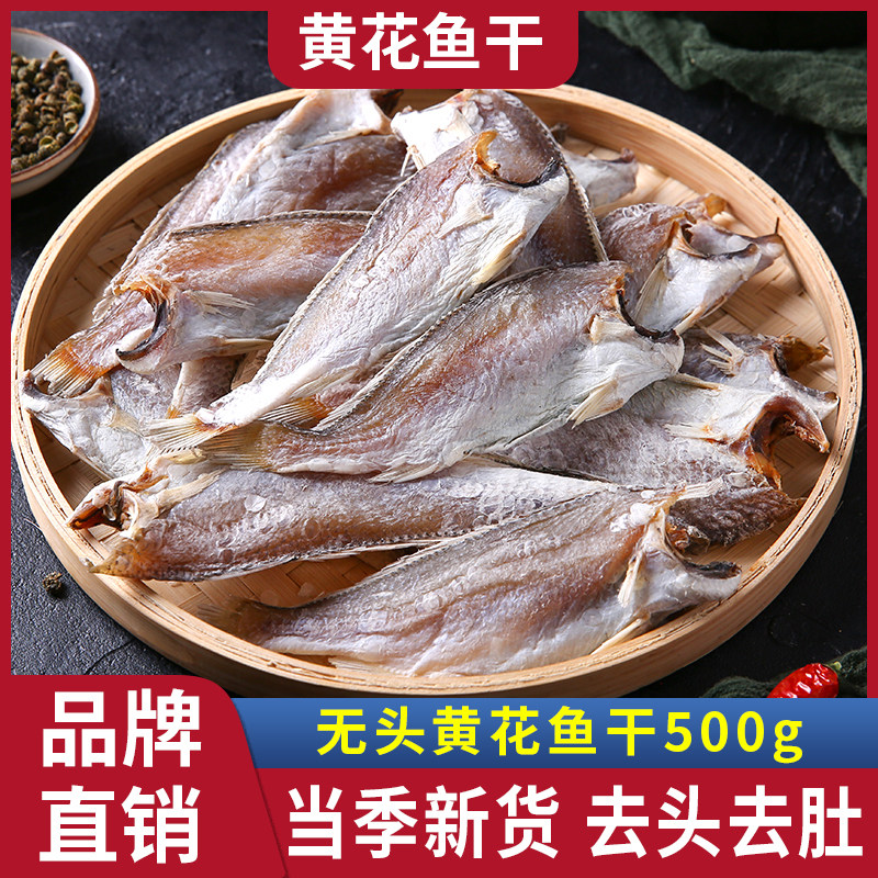水味源小咸鱼干黄花鱼虾干500g海产品山东特产海鲜干货日晒风干鱼