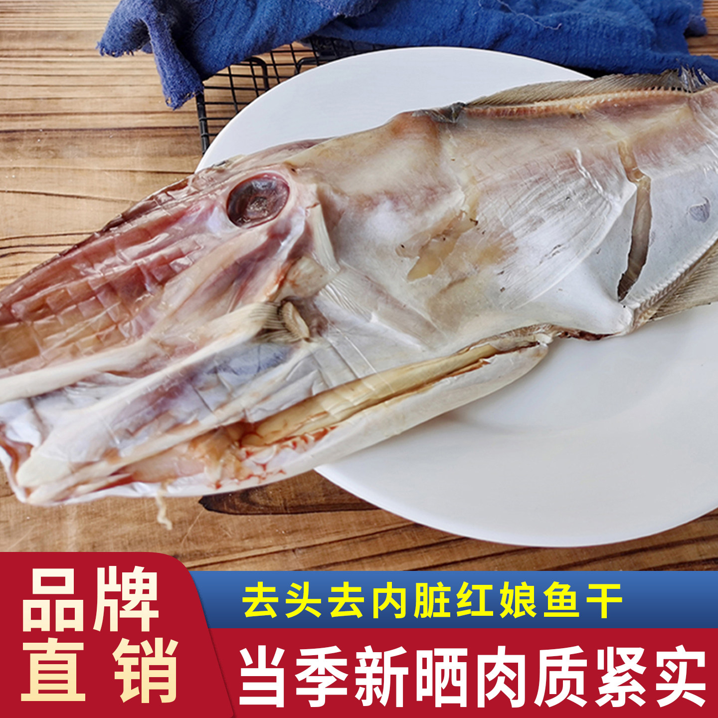 水味源一卤鲜甜晒面包鱼扒剥皮鱼干货咸淡风干海鱼烧烤鱼半成品
