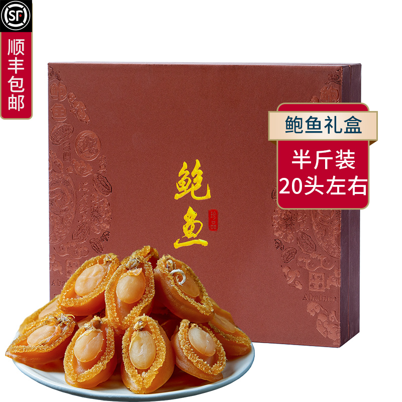 水味源海鲜20头礼盒装鲍鱼干