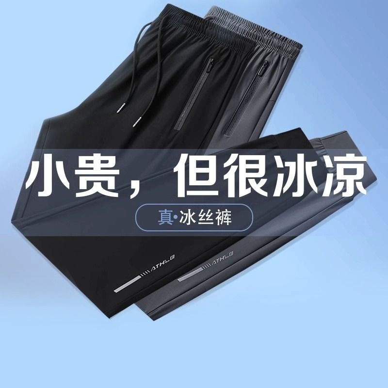 夏季薄款冰丝裤子男款速干运动裤宽松大码空调裤束脚休闲长裤潮流