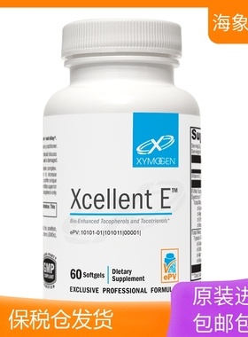 美国原装进口XYMOGEN 活力维生素E Xcellent E 60粒