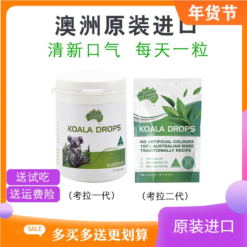 Australia Koala Throat treasure Clear sugar KOALADROPS Generation The two generation Eucalyptus Manuka honey Tea Tree Oil Hard Candyin the Snacks/Nuts/Specialty , Sweets and snacks/Jelly/Pudding , Candy  category - from Buy2taobao.com to provide professional Taobao agent buy service