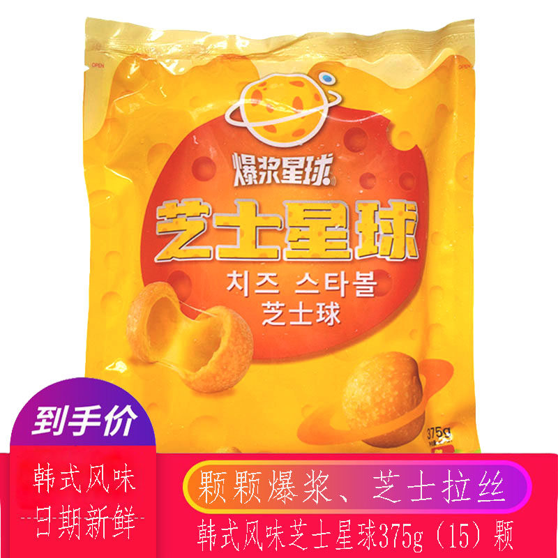 韩国爆浆芝士球韩式炸鸡用奶酪夹心芝士球网红油炸芝士星球375g