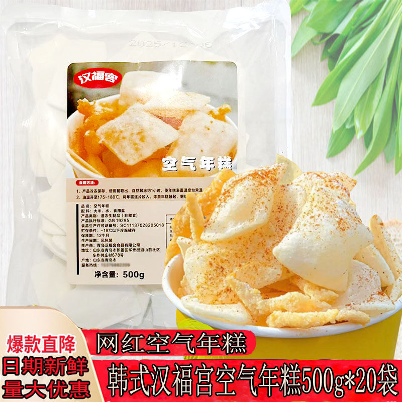 汉福宫空气年糕500g网红小吃油炸食材半成品商用韩式烧烤炸年糕片