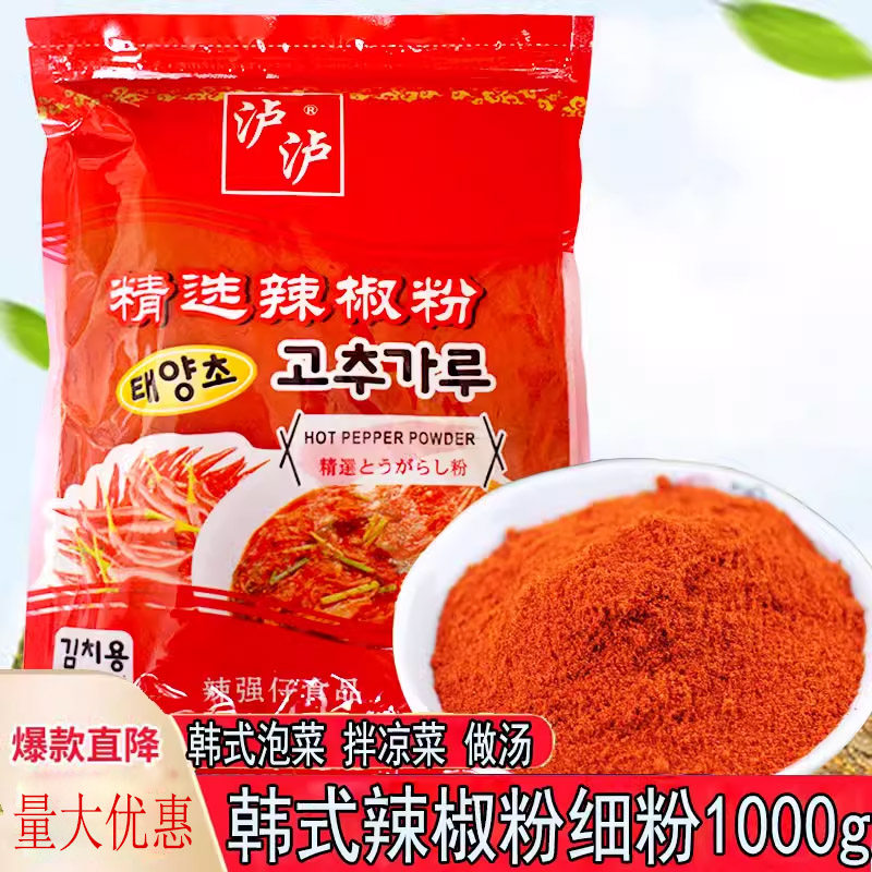 包邮韩国泡菜辣椒粉辣仔沪沪辣椒面1000g A级(细)韩式辣白菜
