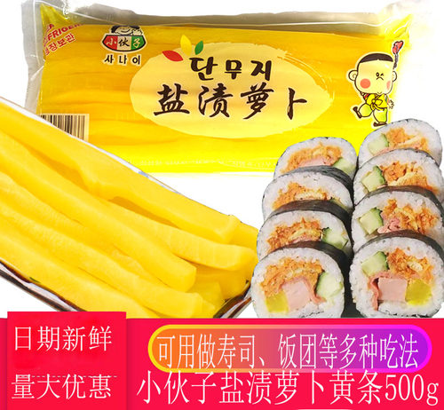 小伙子盐渍萝卜条袋紫菜包饭寿司食材切条黄萝卜条500g