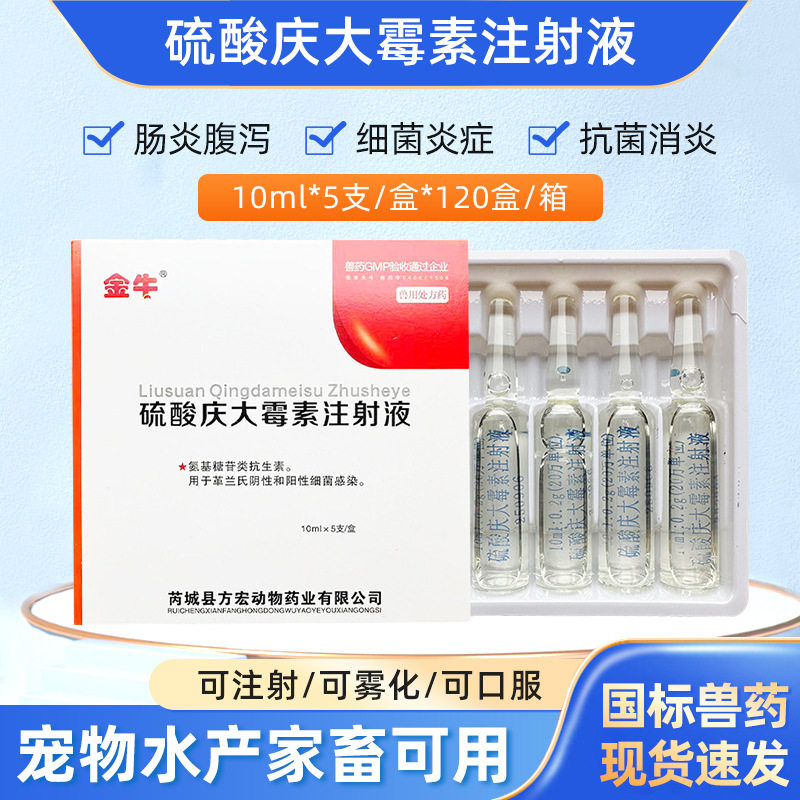 兽药硫酸庆大霉素注射液兽用庆大霉素针剂猪牛羊犬猫狗兔20万单位