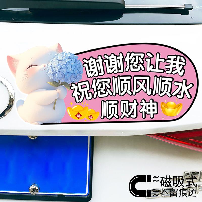 谢谢您让我祝您顺风顺水顺财神卡通猫咪反光磁吸车贴警示车贴