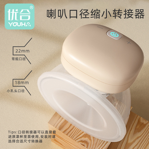 优合无线静音便携式电动吸奶器