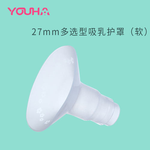 优合保护硅胶垫喇叭口电动吸奶器