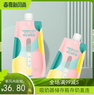 母乳存储袋 30片装 奶水储存袋200ml 优合母乳保鲜袋 储奶袋