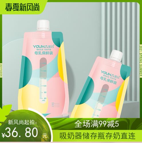 优合奶水200ml片装母乳保鲜袋