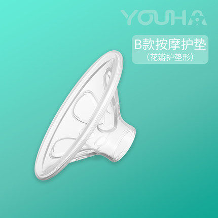优合youha花瓣硅胶垫电动吸奶器