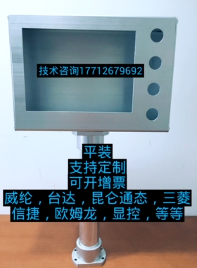 7寸带立柱法兰可旋转200度触摸屏安装盒人机界面盒PLC文本电控箱
