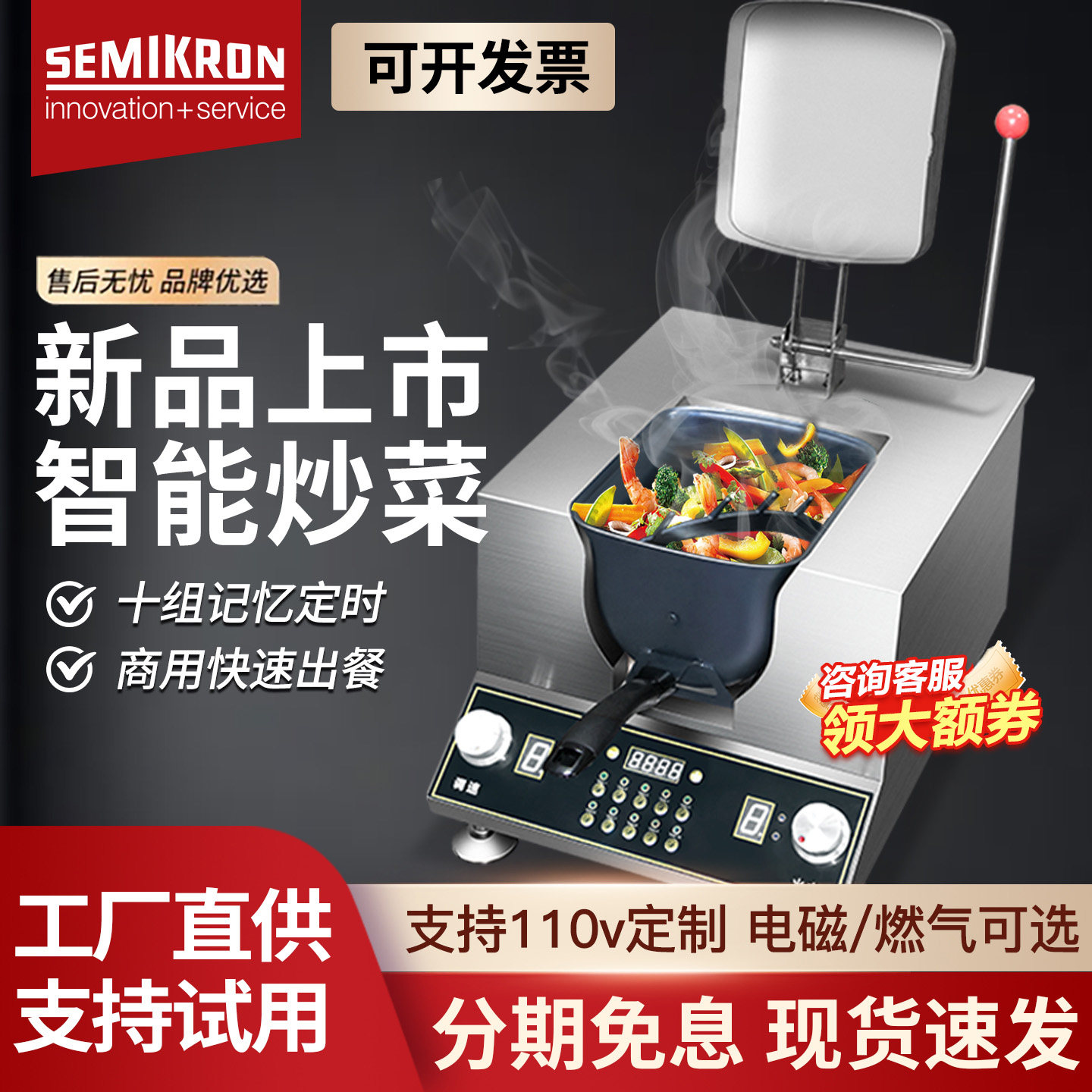 赛米控炒菜机商用全自动智能炒菜机器人外卖神器炒饭机炒菜锅,厨房电器,炒菜机/烹饪锅/多功能料理机,淘宝优惠券,粉丝福利购,淘宝优惠卷