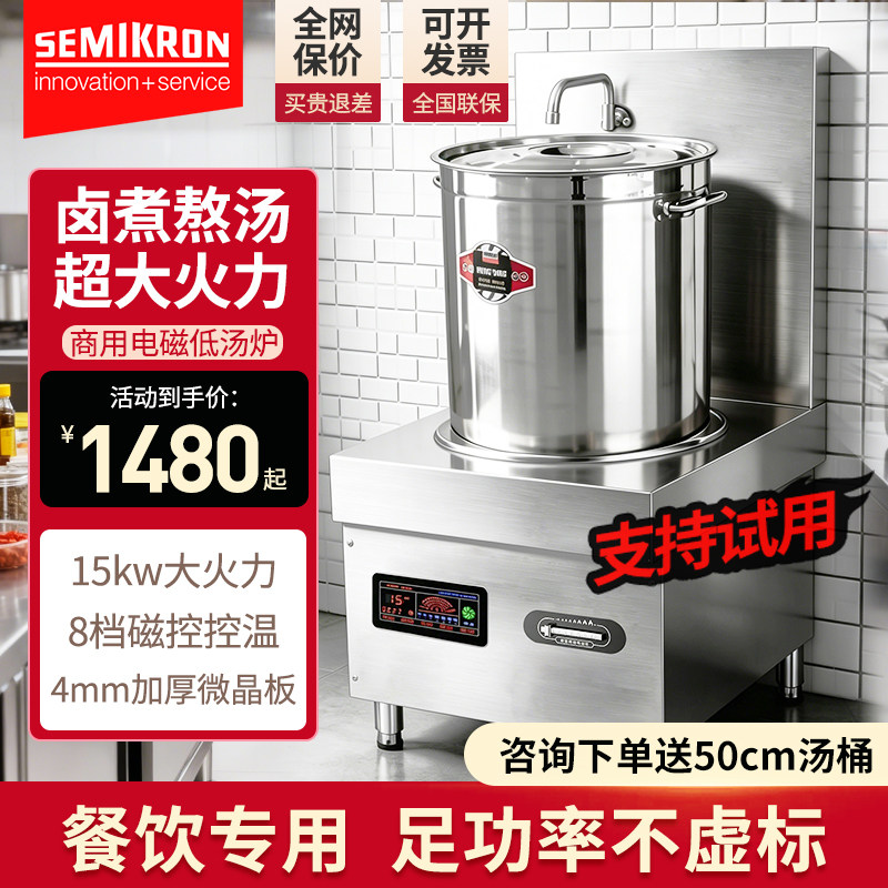 赛米控商用电磁炉15KW煲汤大功率8000W低汤炉商用电磁矮脚低汤灶