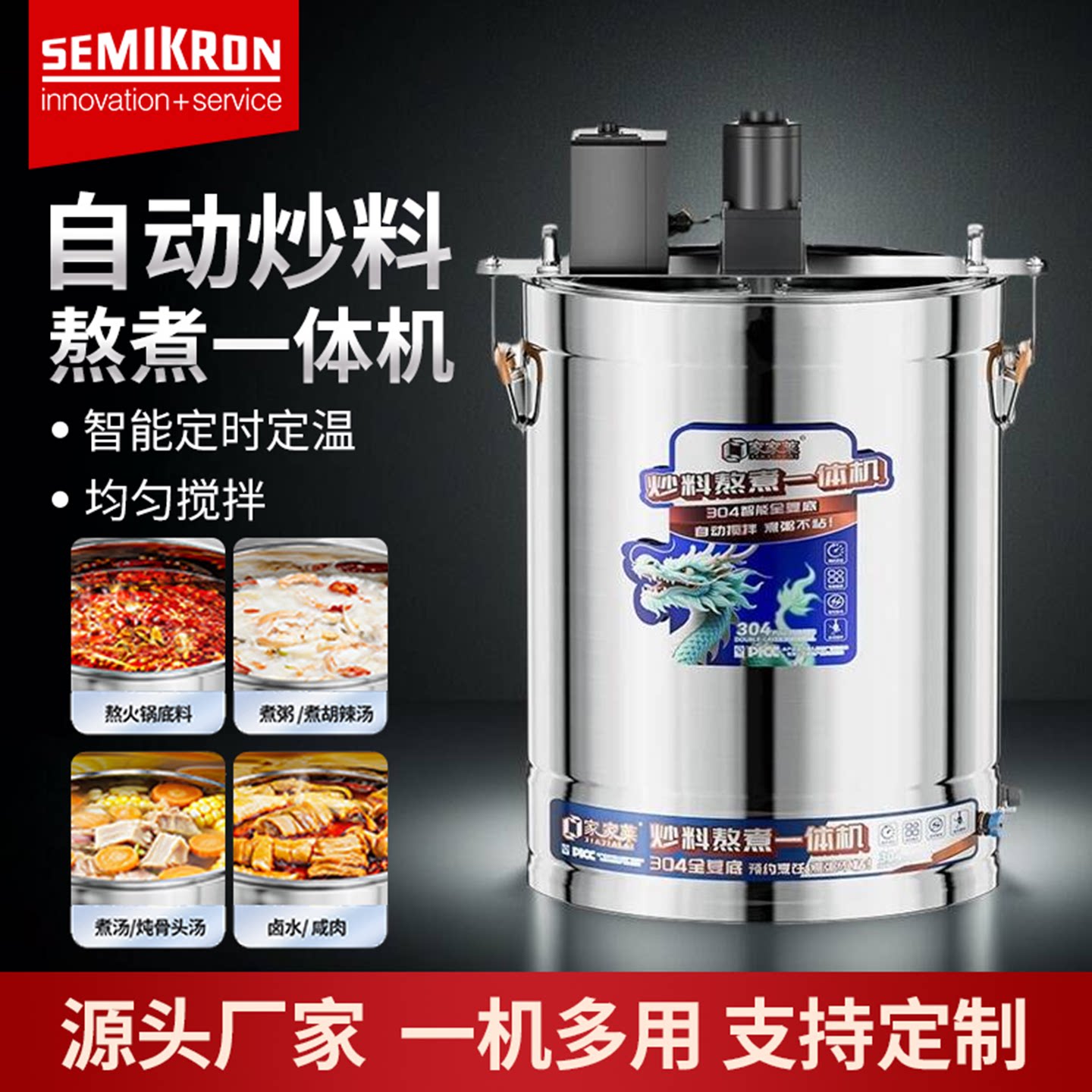 赛米控火锅底料电热商用炒料机