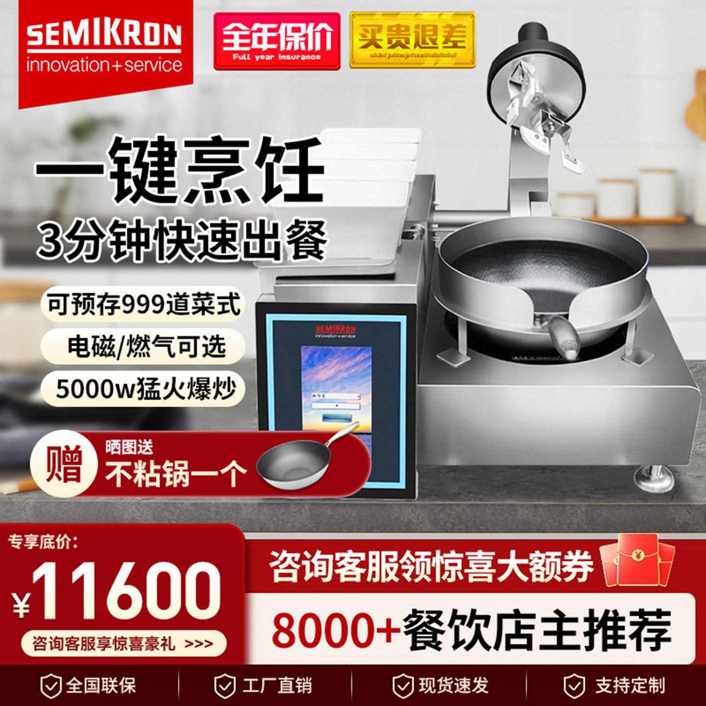 赛米控全自动炒菜机商用AI智能立体加热投料出菜烹饪炒饭机器人