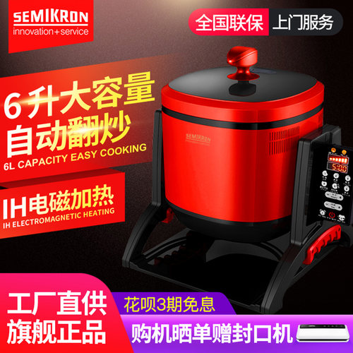 自动炒菜机器人家用炒饭机赛米控