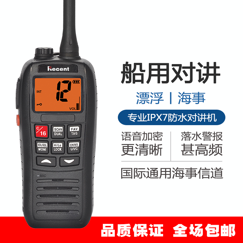 船用防水对讲机海事甚高频瑞森RS-37M软天线超长待机IPX7防护