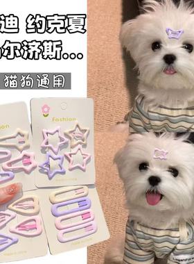 约克夏泰迪宠物发夹套装狗狗猫咪星星爱心粉紫色头饰通用型16件套