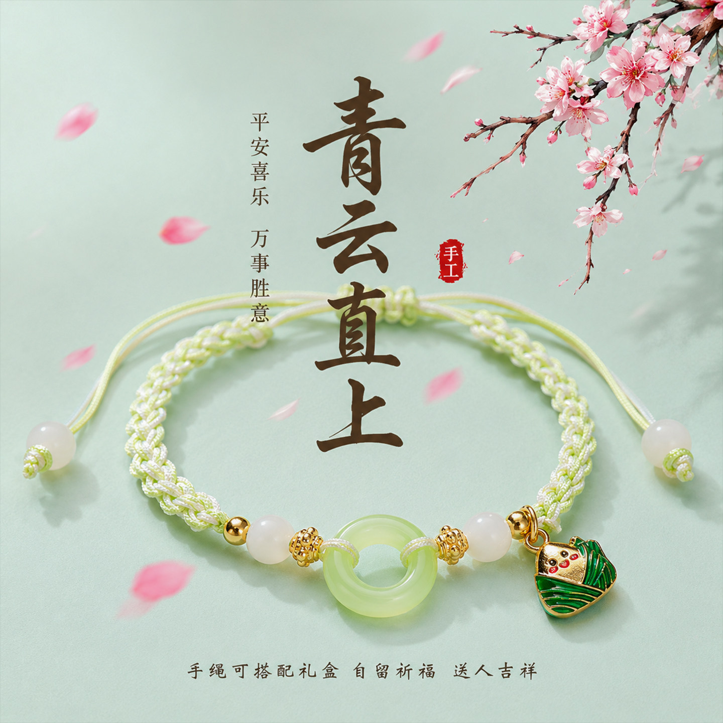 本命年平安扣手链新款端午节粽子手绳粉色手串脚链情侣编织绳绳子