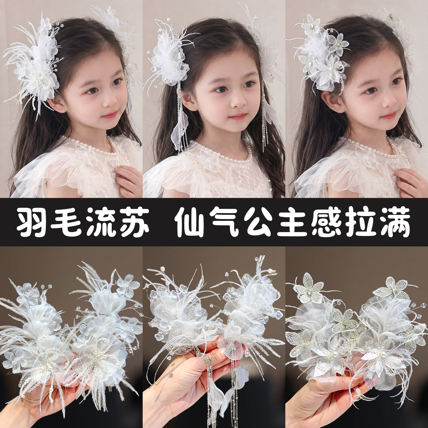 儿童超仙羽毛发夹女童流苏侧边发卡小女孩公主生日花童氛围感头饰