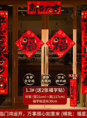 新年对联2026新年春联过年门联福字贴春节对联新年装饰品红色对联