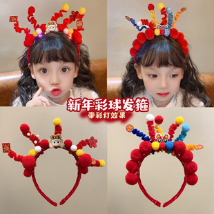 儿童扭扭棒发箍女童新年发饰喜庆彩球头箍会发光宝宝过年发卡发捆