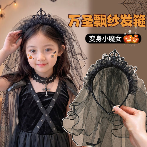 摩芽万圣节皇冠头纱女童发箍发饰