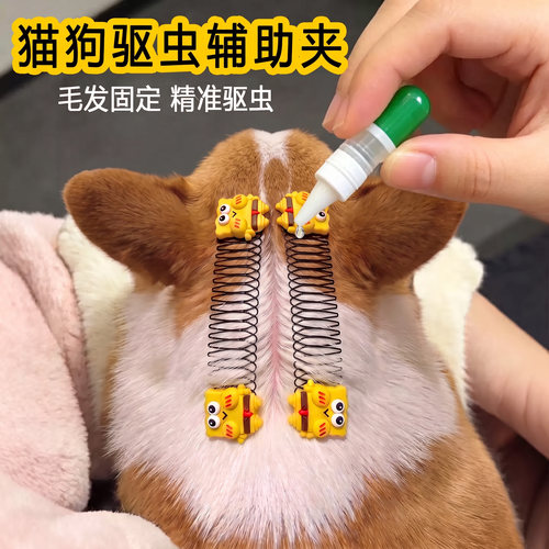 摩芽驱虫固定夹告别手扒更有效