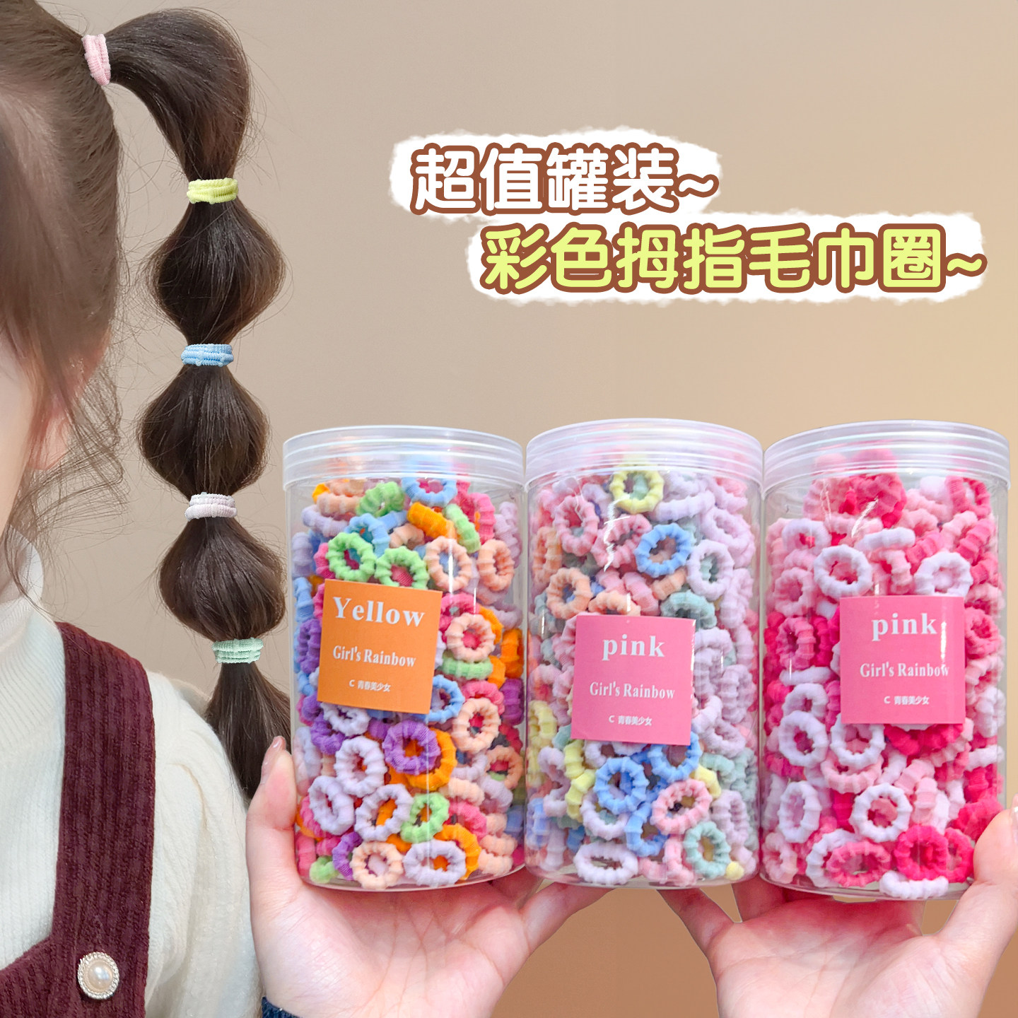 600根儿童毛巾圈防滑宝宝皮筋女童扎小揪揪耐用不伤发高弹力头绳,童装/婴儿装/亲子装,发饰,淘宝优惠券,粉丝福利购,淘宝优惠卷